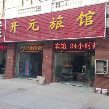 泗洪开元旅馆酒店提供图片