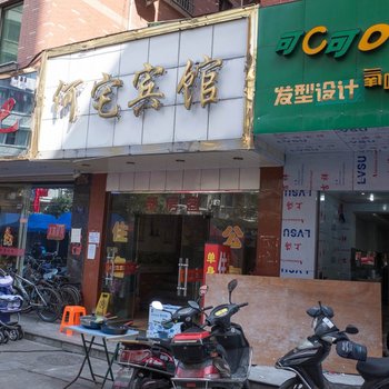 金华何宅宾馆酒店提供图片