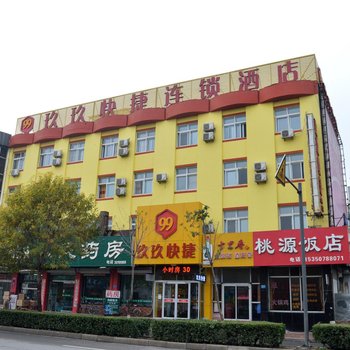 沧州鸿旭玖玖快捷酒店火车站店酒店提供图片