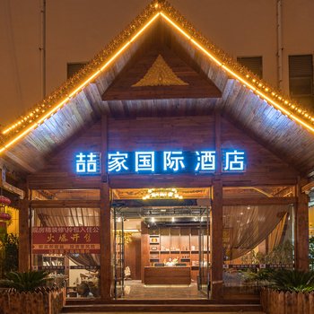 景洪市喆家国际酒店(财富中心店)酒店提供图片