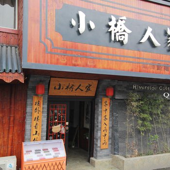 桂林小桥人家精品客栈七星公园店酒店提供图片