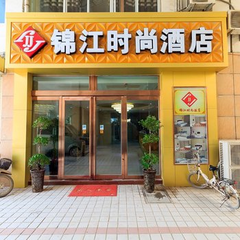 原阳锦江时尚酒店酒店提供图片