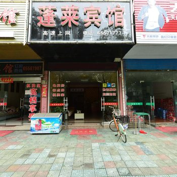 宁海蓬莱宾馆