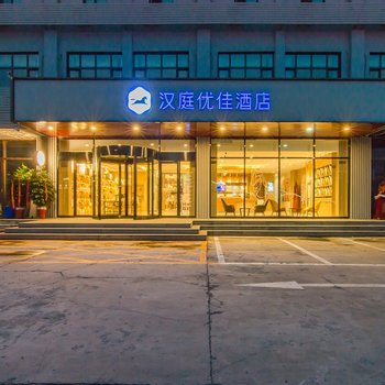 汉庭优佳酒店(天津华北集团地铁站店)酒店提供图片