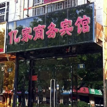 盐池亿家商务宾馆(民族西街)酒店提供图片