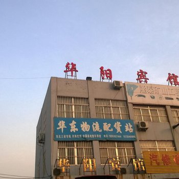 东平华阳宾馆酒店提供图片