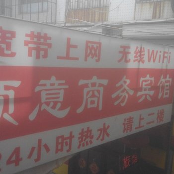 莱西意顺宾馆酒店提供图片