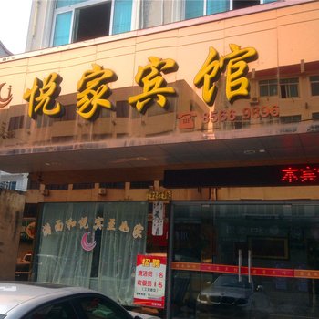 临海悦家宾馆酒店提供图片