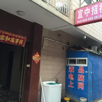 宝应宜中招待所酒店提供图片