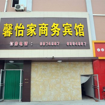 高青县馨怡家商务宾馆酒店提供图片