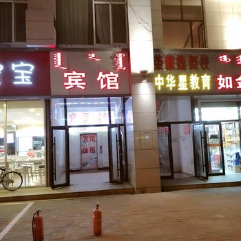 呼和浩特鑫品宾馆