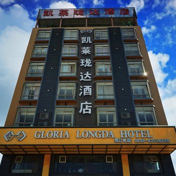 文昌凯莱珑达酒店