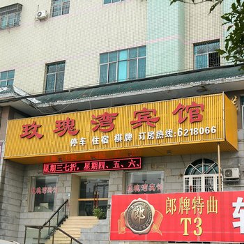 荆门京山玫瑰湾宾馆酒店提供图片