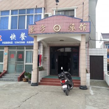 东方旅馆(上海平安店)