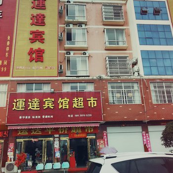 商城运达宾馆酒店提供图片