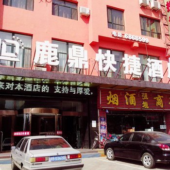 包头鹿鼎快捷酒店酒店提供图片