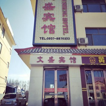 敦煌文盛宾馆酒店提供图片