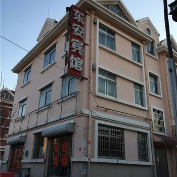 青岛东安宾馆