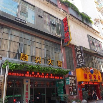 遵义雅居商务宾馆酒店提供图片