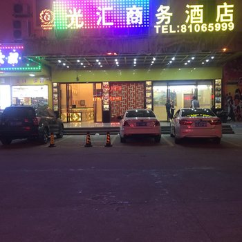 东莞光汇商务酒店酒店提供图片