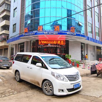 邵阳县尚橙酒店