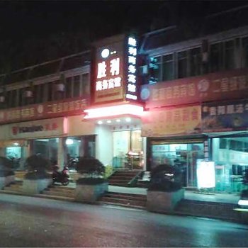 泸州叙永县胜利商务宾馆酒店提供图片