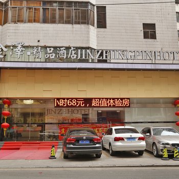 金泽精品酒店(深圳东站布吉店)