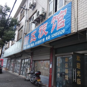 常熟新区旅馆酒店提供图片