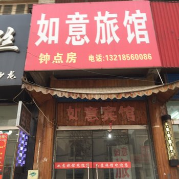 丰县如意宾馆酒店提供图片