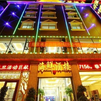 景洪雅贤酒店