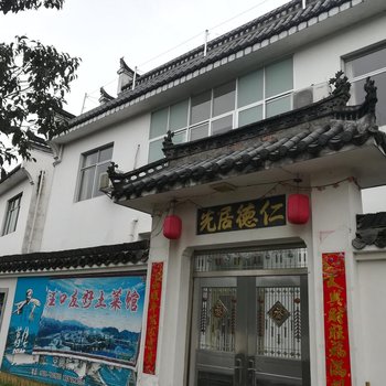 婺源汪口友好农家乐酒店提供图片