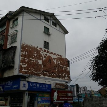 凯里回归招待所