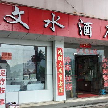 腾冲文水酒店酒店提供图片