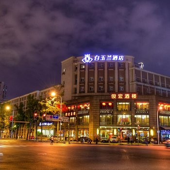 白玉兰酒店(成都太古里店)
