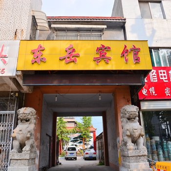 新泰东岳宾馆酒店提供图片