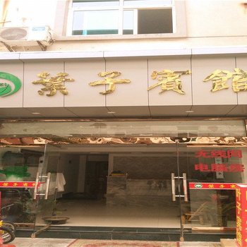 象山叶子宾馆酒店提供图片