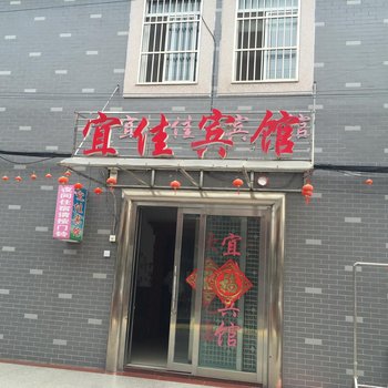 扬中宜佳宾馆酒店提供图片