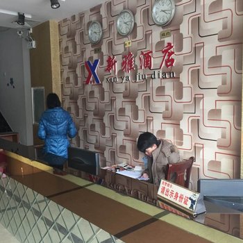 通城新雅酒店酒店提供图片