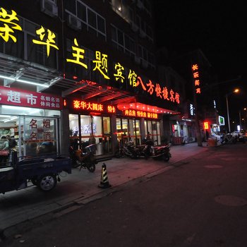 靖江荣华宾馆