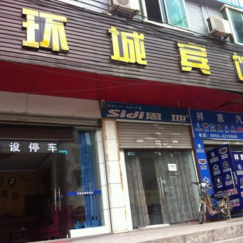 凯里环城宾馆酒店提供图片