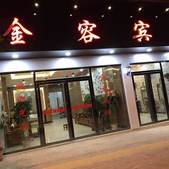 黔南金融宾馆酒店提供图片