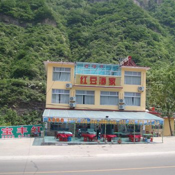 长治壶关太行山红豆酒家酒店提供图片