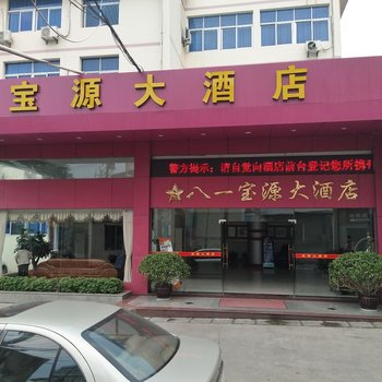 龙岩市宝源大酒店酒店提供图片