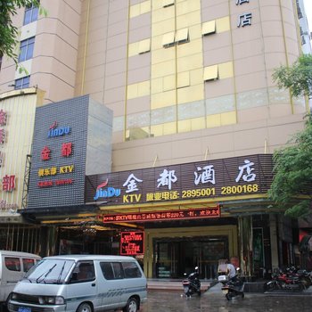 肇庆金都酒店