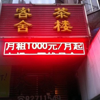大连金凯源客舍