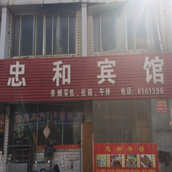 诸城忠和宾馆酒店提供图片