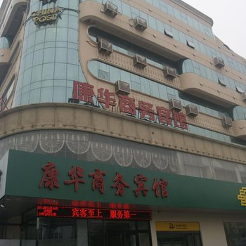 汾阳康华商务宾馆酒店提供图片