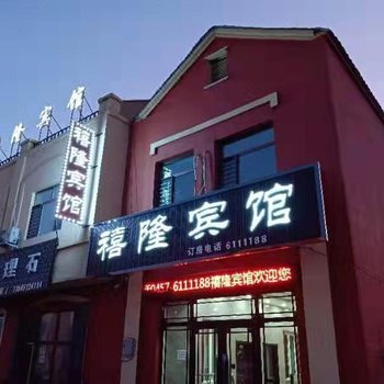 塔河禧隆宾馆酒店提供图片