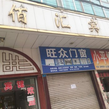 建始佰汇宾馆酒店提供图片