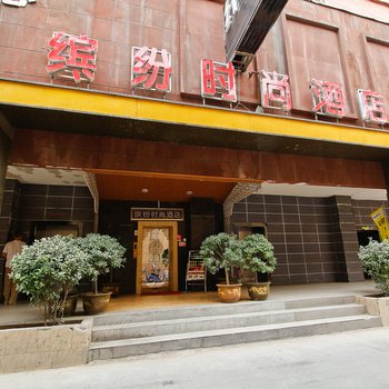 金成豪生酒店